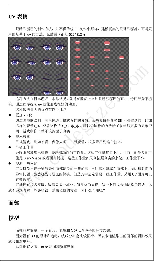 崩坏3卡通渲染研究-8